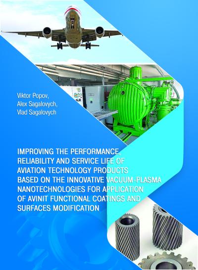 Cover for Improving the performance, reliability and service life of aviation technology products based on the innovative vacuum-plasma nanotechnologies for application of avinit functional coatings and surfaces modification
